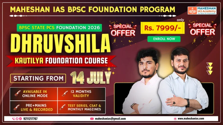MAHESHANIAS BPSC Foundation 2026